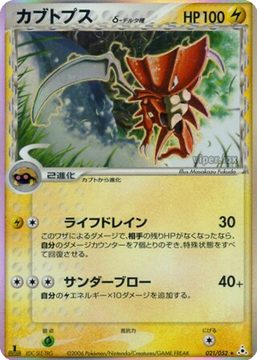 Kabutops δ 21 - Holon Phantom kart gorseli