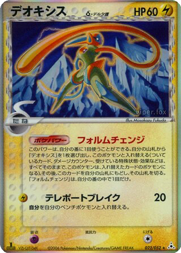 Deoxys δ 22 - Holon Phantom kart gorseli
