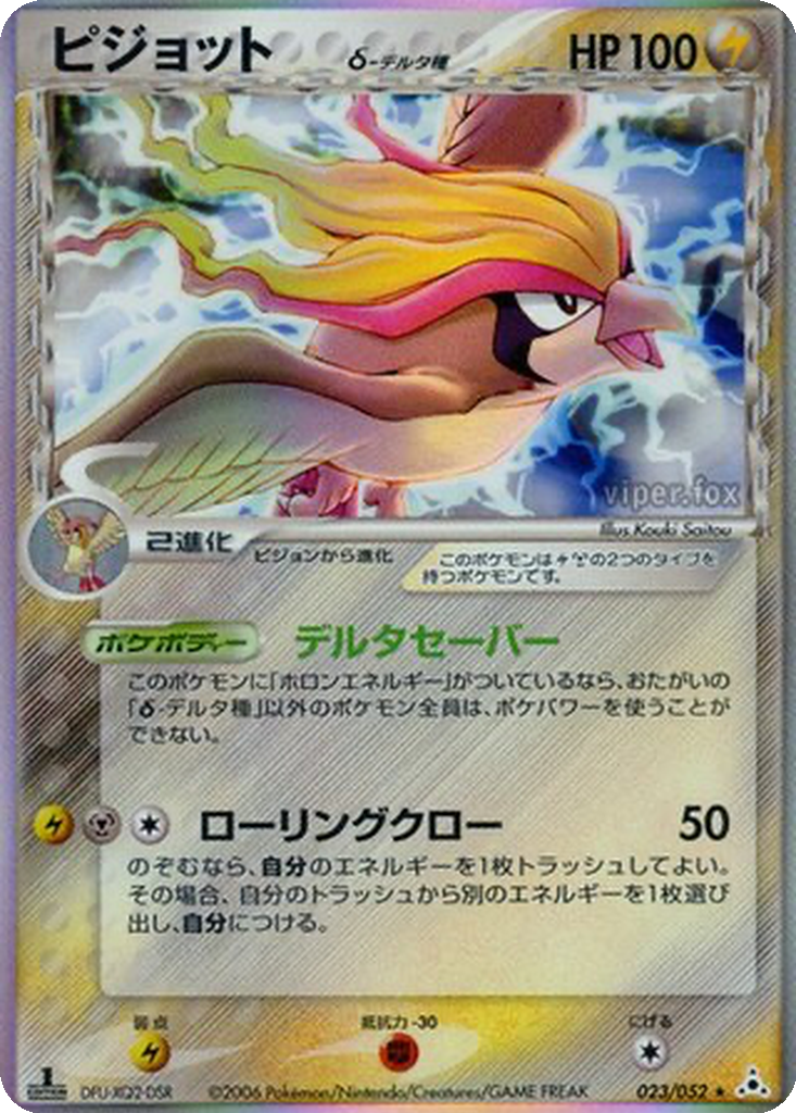 Pidgeot δ 23 - Holon Phantom kart görseli