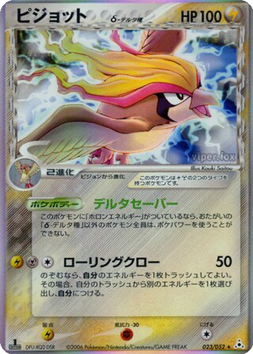 Pidgeot δ 23 - Holon Phantom kart gorseli