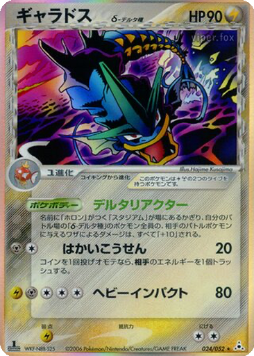 Gyarados δ 24 - Holon Phantom kart gorseli