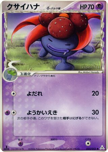 Gloom δ 25 - Holon Phantom kart gorseli
