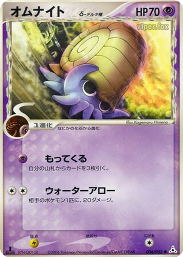 Omanyte δ 26 - Holon Phantom kart gorseli