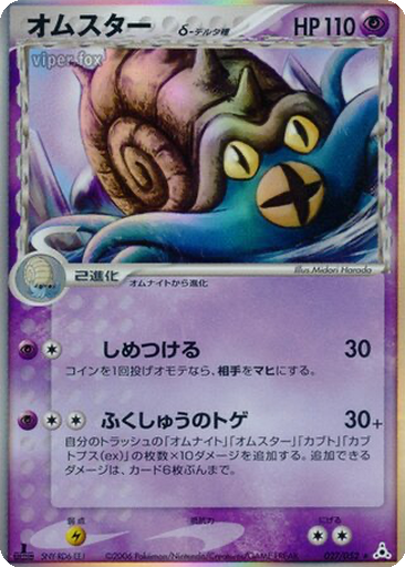 Omastar δ 27 - Holon Phantom kart gorseli