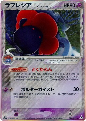 Vileplume δ 28 - Holon Phantom kart gorseli