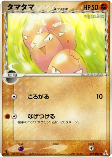 Exeggcute δ 29 - Holon Phantom kart gorseli