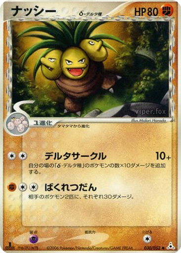 Exeggutor δ 30 - Holon Phantom kart gorseli