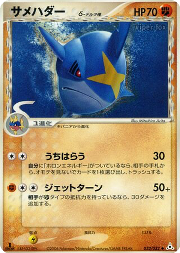 Sharpedo δ 32 - Holon Phantom kart gorseli