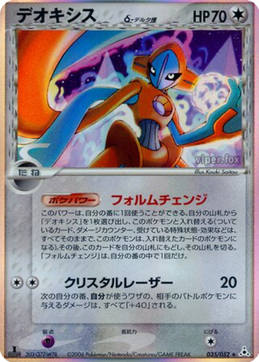 Deoxys δ 35 - Holon Phantom kart gorseli
