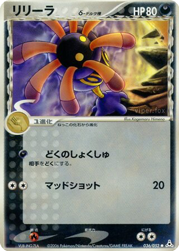 Lileep δ 36 - Holon Phantom kart gorseli