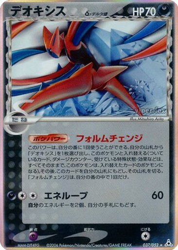 Deoxys δ 37 - Holon Phantom kart gorseli