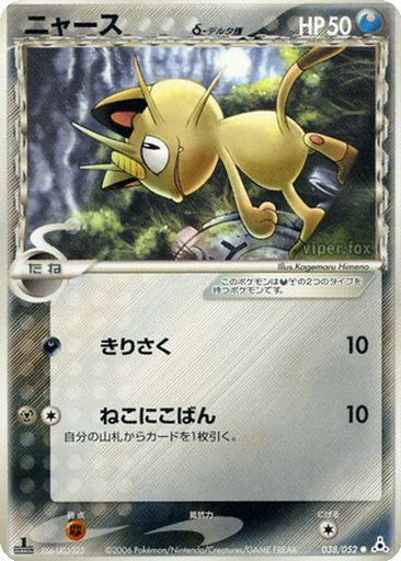 Meowth δ 38 - Holon Phantom kart gorseli