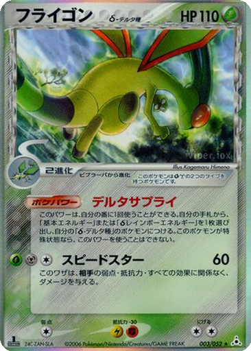 Flygon δ 3 - Holon Phantom kart gorseli
