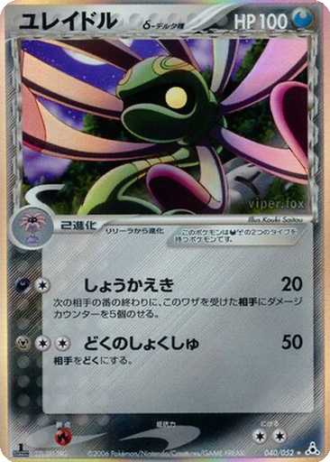 Cradily δ 40 - Holon Phantom kart gorseli