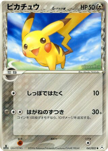 Pikachu δ 41 - Holon Phantom kart gorseli