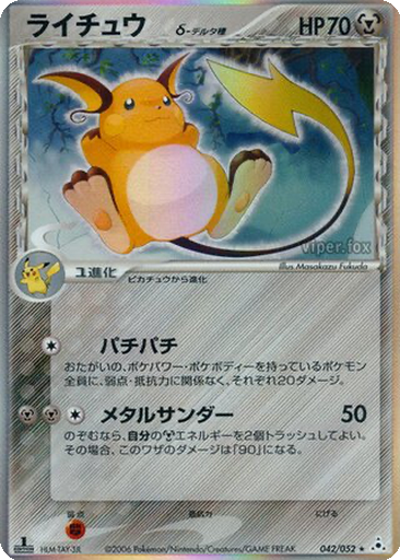 Raichu δ 42 - Holon Phantom kart gorseli
