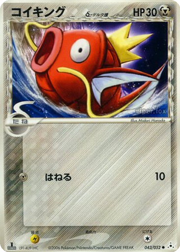Magikarp δ 43 - Holon Phantom kart gorseli