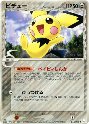 Pichu δ 44 - Holon Phantom kart gorseli