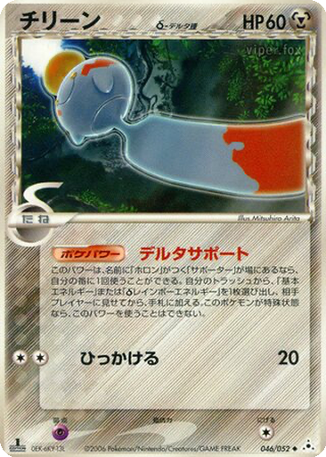 Chimecho δ 46 - Holon Phantom kart gorseli