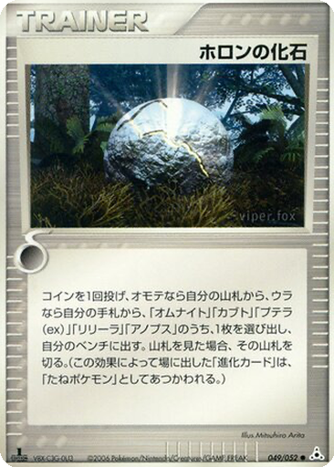 Holon Fossil 49 - Holon Phantom kart gorseli