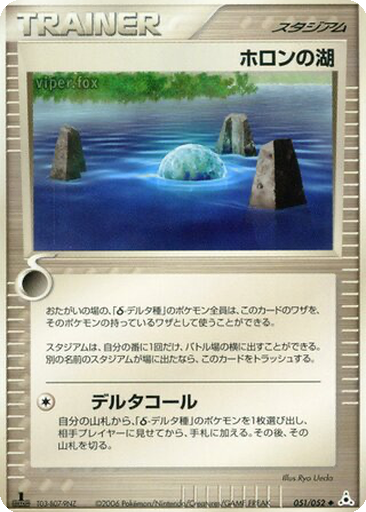 Holon Lake 51 - Holon Phantom kart gorseli