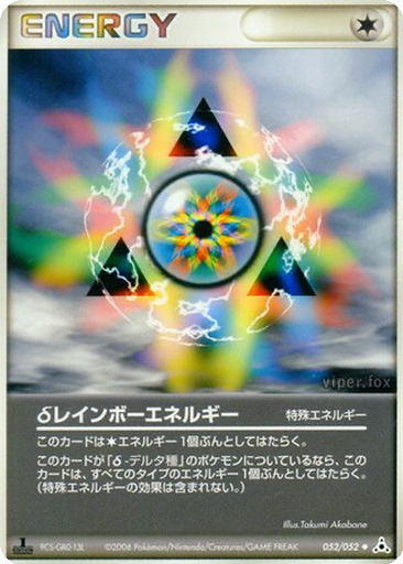 δ Rainbow Energy 52 - Holon Phantom kart gorseli