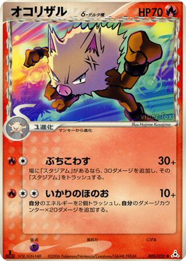 Primeape δ 5 - Holon Phantom kart gorseli