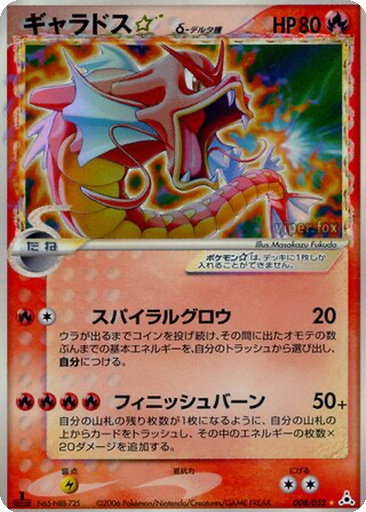 Gyarados ☆ δ 8 - Holon Phantom kart gorseli