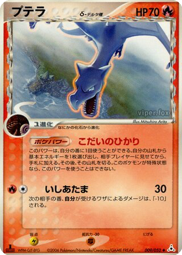 Aerodactyl δ 9 - Holon Phantom kart gorseli
