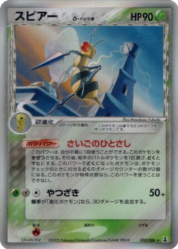 Beedrill δ 10 - Holon Research Tower kart gorseli