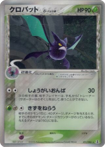 Crobat δ 11 - Holon Research Tower kart gorseli
