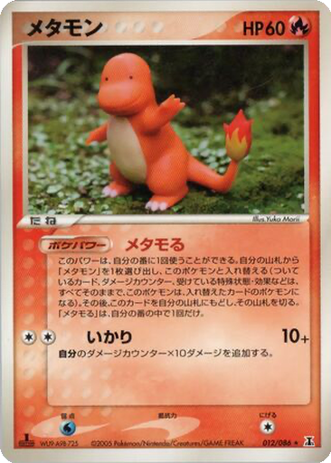 Ditto 12 - Holon Research Tower kart gorseli