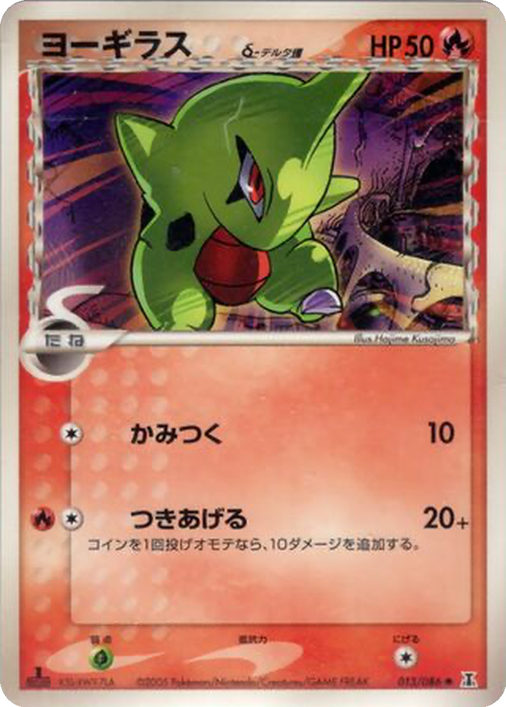 Larvitar δ 13 - Holon Research Tower kart görseli