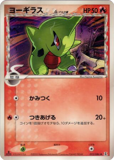 Larvitar δ 13 - Holon Research Tower kart gorseli