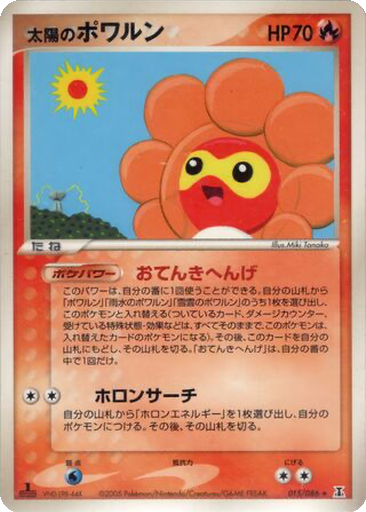 Sunny Castform 15 - Holon Research Tower kart gorseli