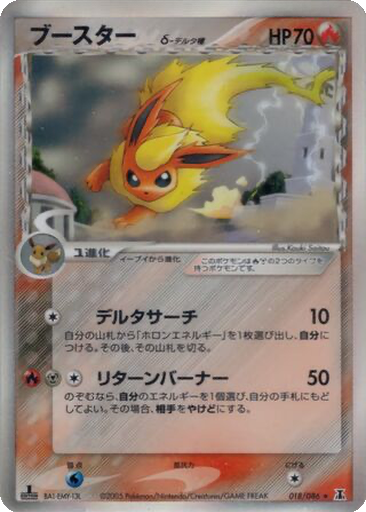 Flareon δ 18 - Holon Research Tower kart gorseli