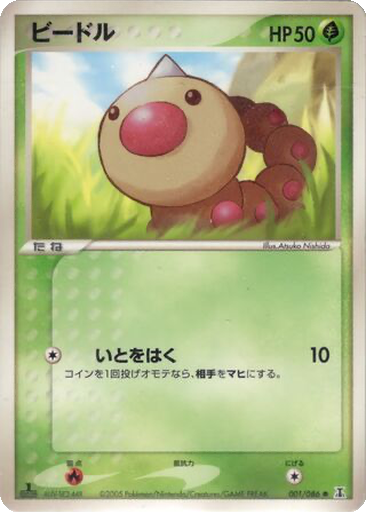Weedle 1 - Holon Research Tower kart gorseli