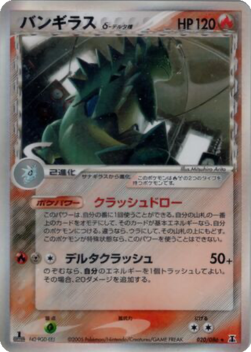Tyranitar δ 20 - Holon Research Tower kart gorseli