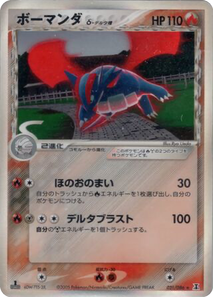 Salamence δ 21 - Holon Research Tower kart görseli