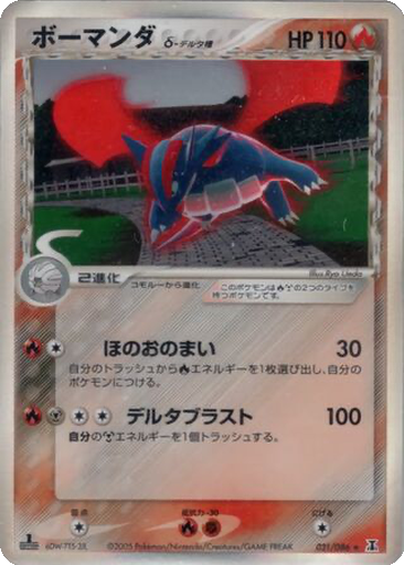 Salamence δ 21 - Holon Research Tower kart gorseli