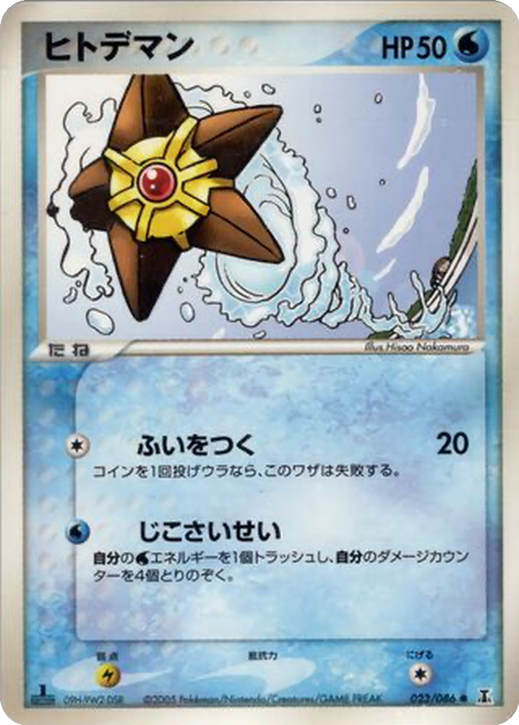 Staryu 23 - Holon Research Tower kart görseli