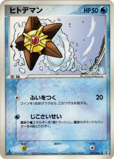 Staryu 23 - Holon Research Tower kart gorseli