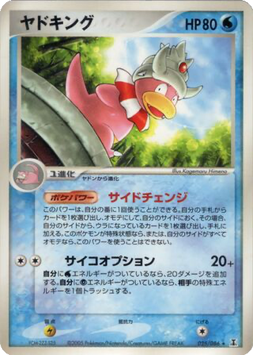 Slowking 25 - Holon Research Tower kart gorseli