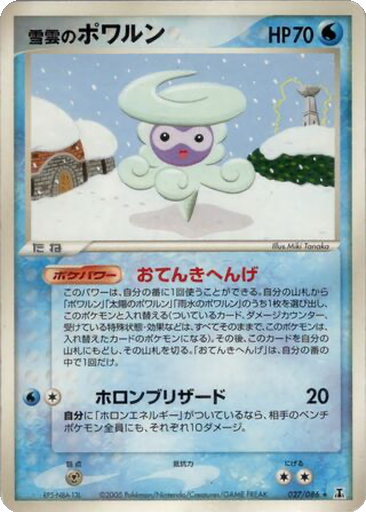 Snow-cloud Castform 27 - Holon Research Tower kart gorseli