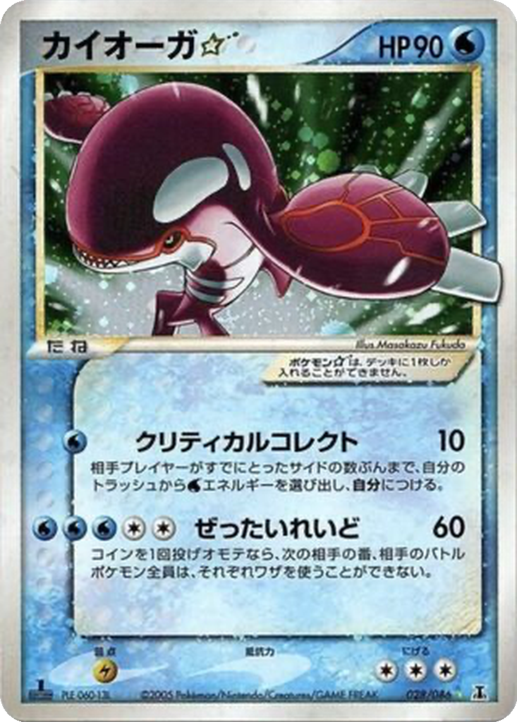 Kyogre ☆ 28 - Holon Research Tower kart görseli