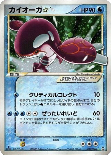 Kyogre ☆ 28 - Holon Research Tower kart gorseli