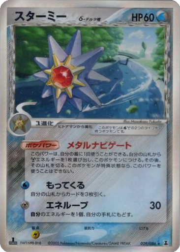 Starmie δ 29 - Holon Research Tower kart gorseli