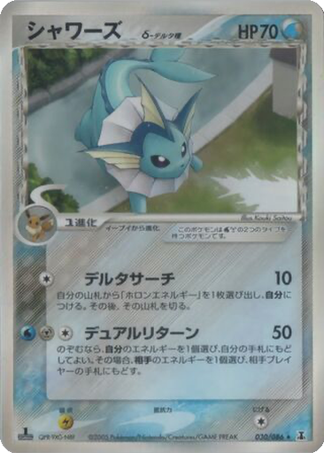 Vaporeon δ 30 - Holon Research Tower kart gorseli