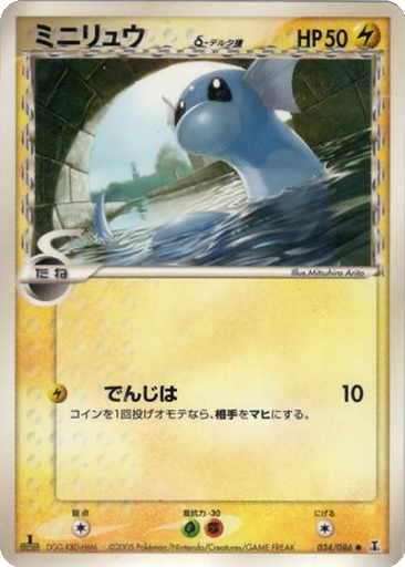 Dratini δ 34 - Holon Research Tower kart gorseli