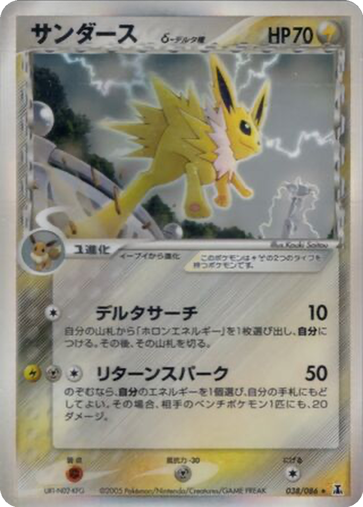 Jolteon δ 38 - Holon Research Tower kart görseli